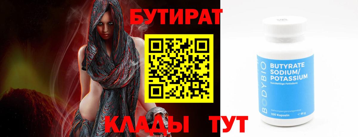Бутират оксибутират  Вход с VPN  Елизово 