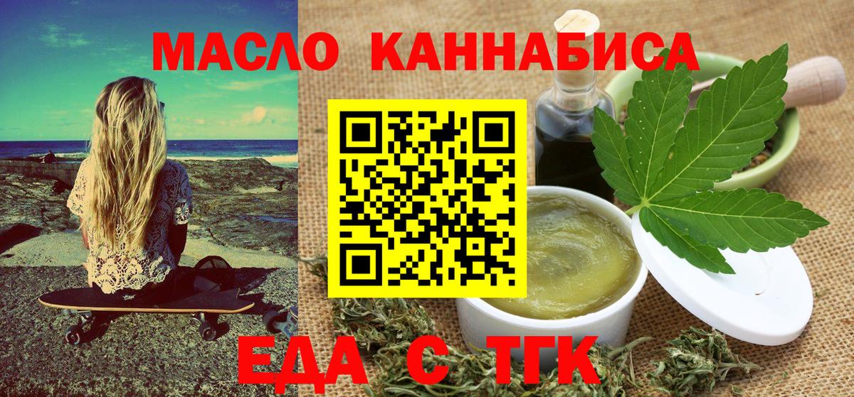Еда ТГК марихуана Елизово