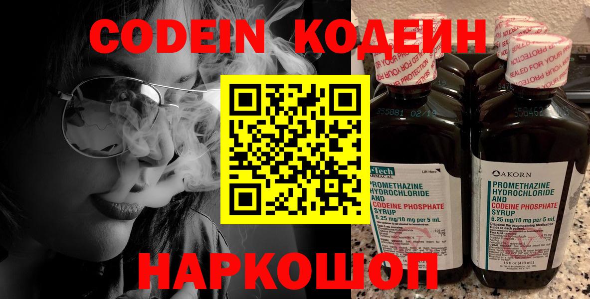 Codein напиток Lean (лин)  Codein напиток Lean (лин)  Вход с VPN  Елизово 