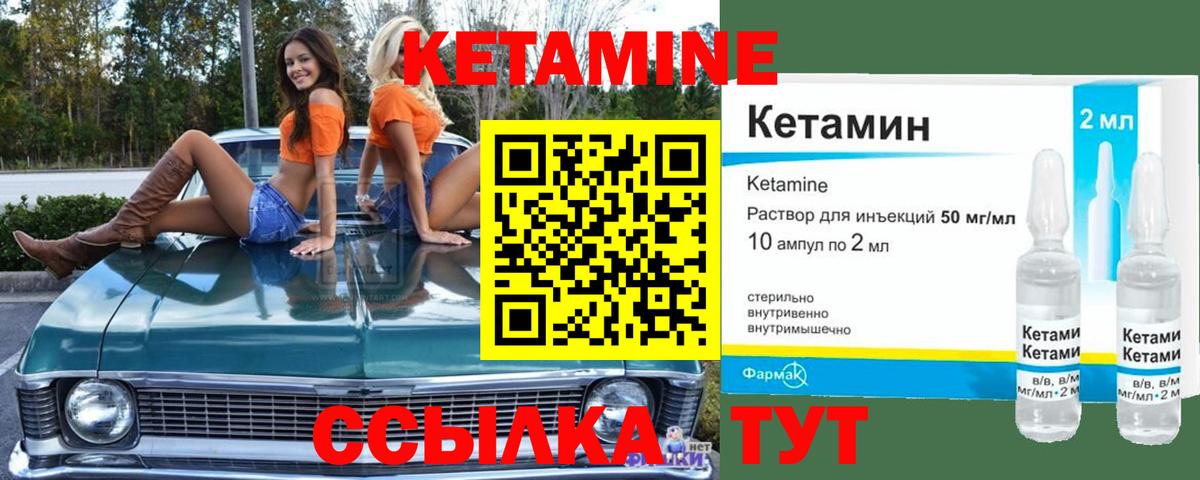 Кетамин VHQ Елизово