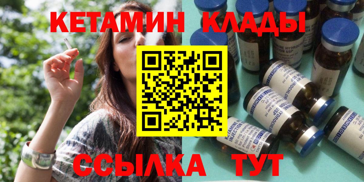 Елизово  КЕТАМИН VHQ  Вход с VPN 