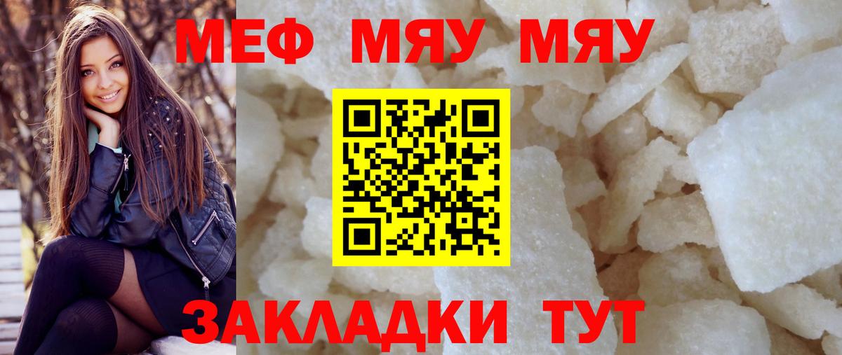 Меф мука Елизово