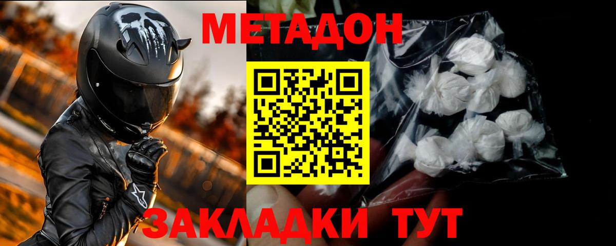 Метадон белоснежный Елизово