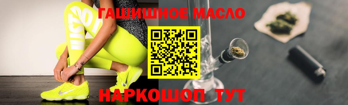 ТГК гашишное масло Елизово